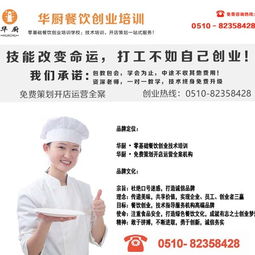泰州港式餐饮培训与华厨餐饮管理咨询 选择专业机构，打造餐饮新星