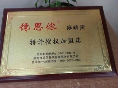 潍坊馋思侬麻辣烫加盟去哪里_潍坊馋思侬麻辣烫加盟去哪里价格_潍坊馋思侬麻辣烫加盟去哪里厂家-勤加缘网【济南泉之源餐饮管理咨询】